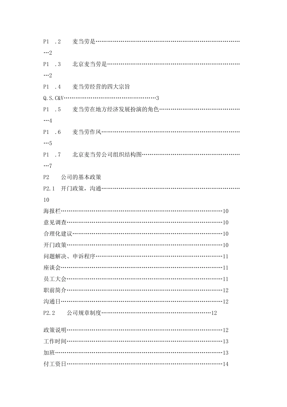 麦当劳员工手册.doc_第2页
