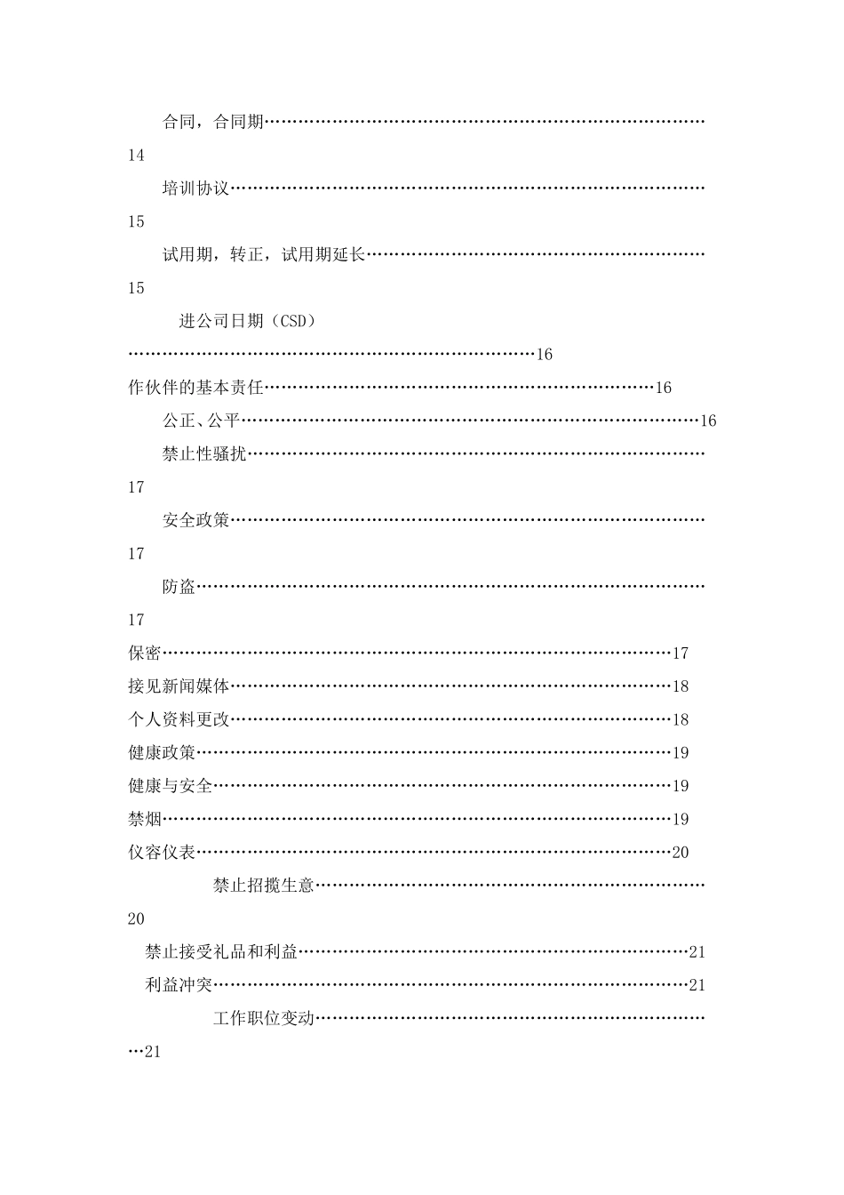 麦当劳员工手册.doc_第3页