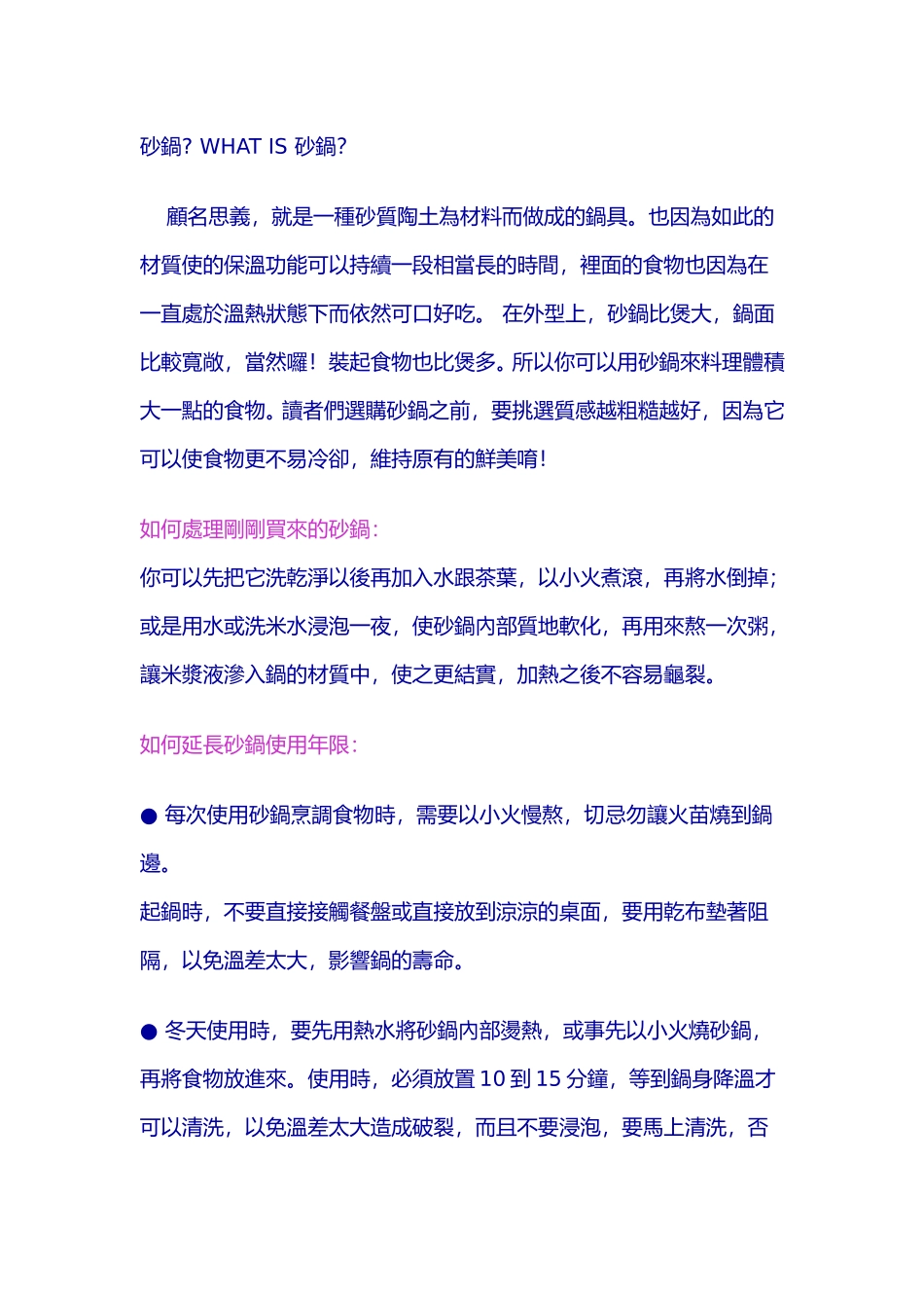 砂鍋.doc_第1页
