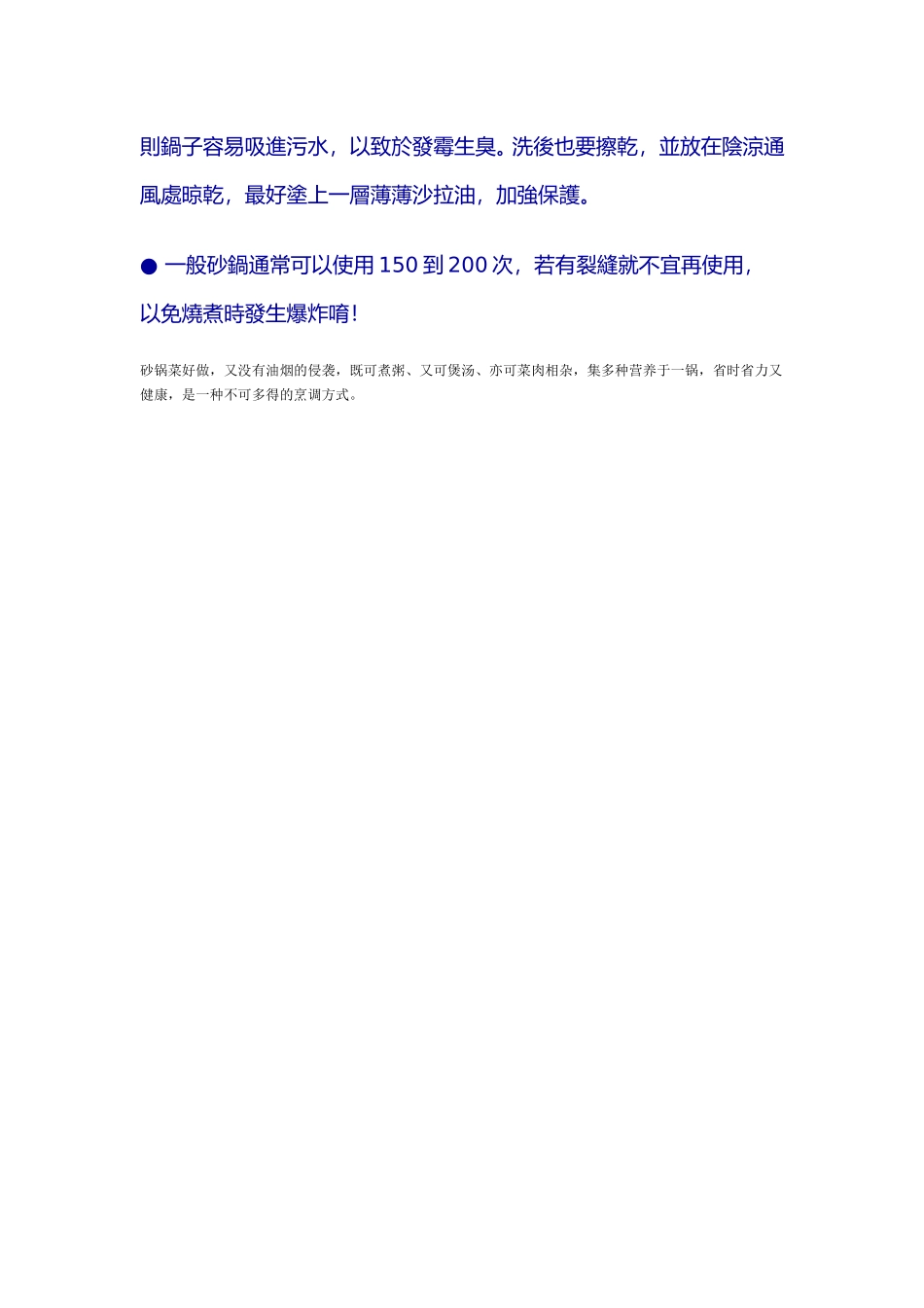 砂鍋.doc_第2页