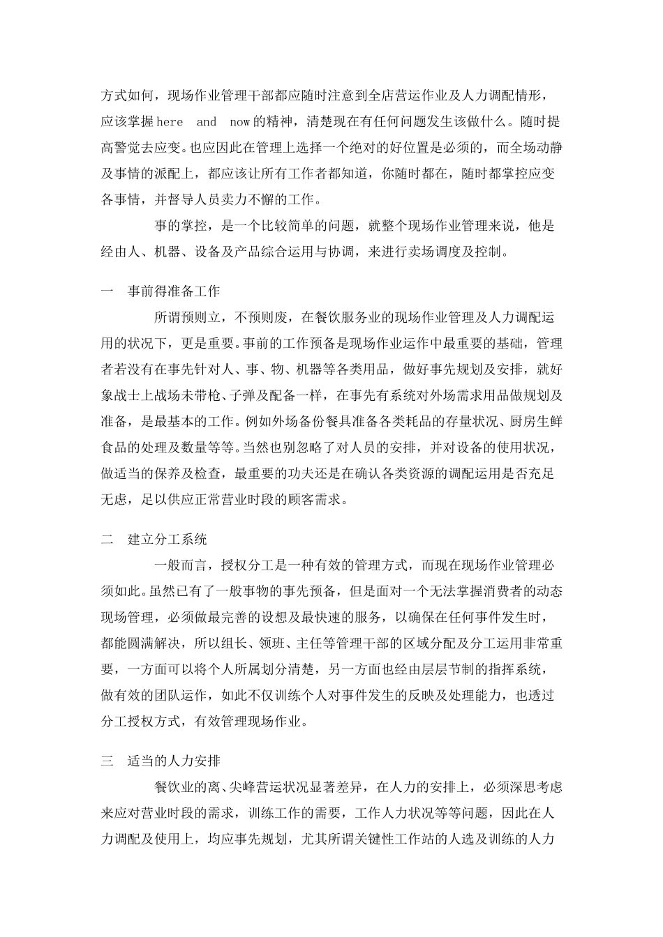 掌握食客心的方向.doc_第2页