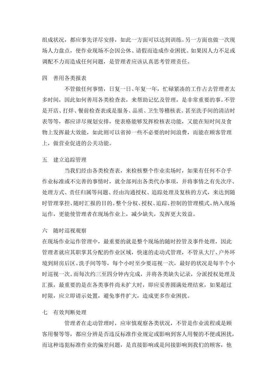 掌握食客心的方向.doc_第3页