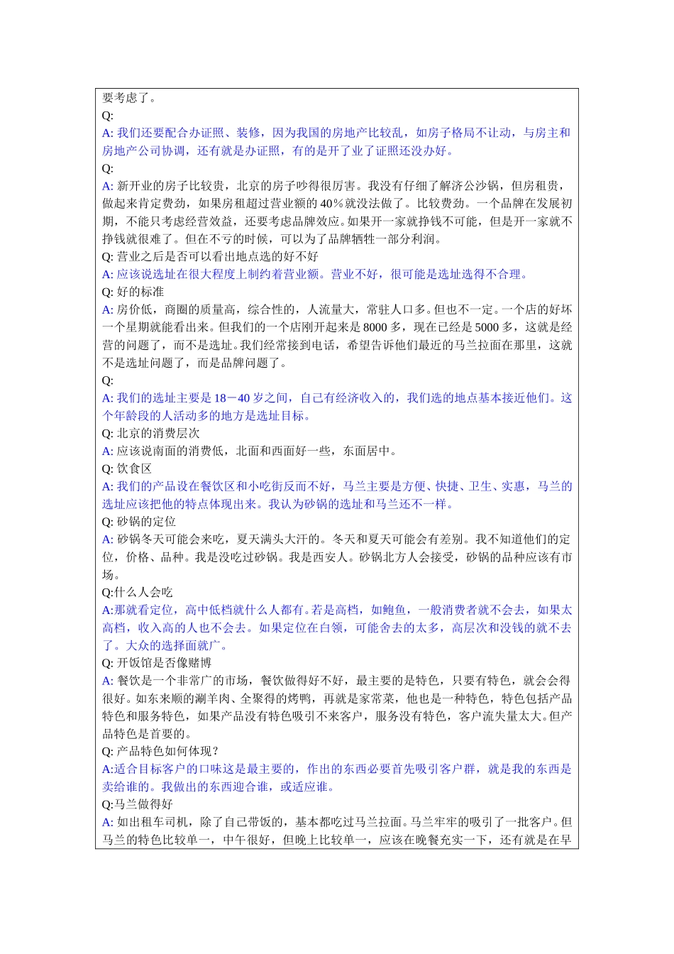 1210-马兰房产部部长访谈记录lzq.doc_第2页