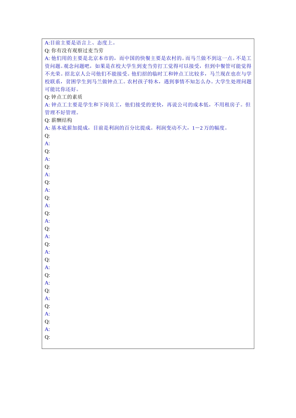 1210-马兰华研里店长访谈记录－lzq.doc_第3页