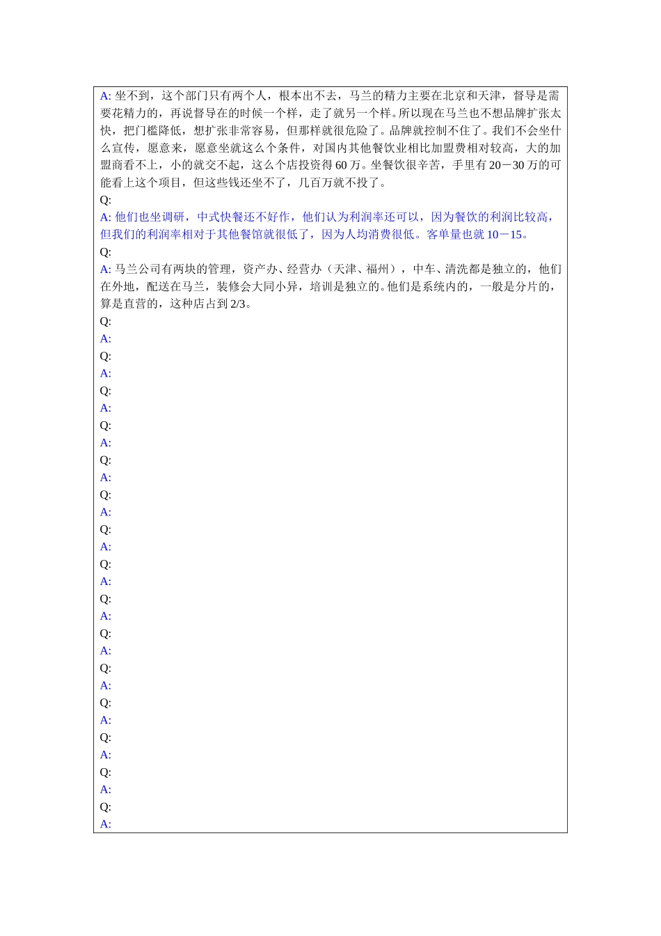 1210-马兰推广部部长访谈－lzq.doc_第2页