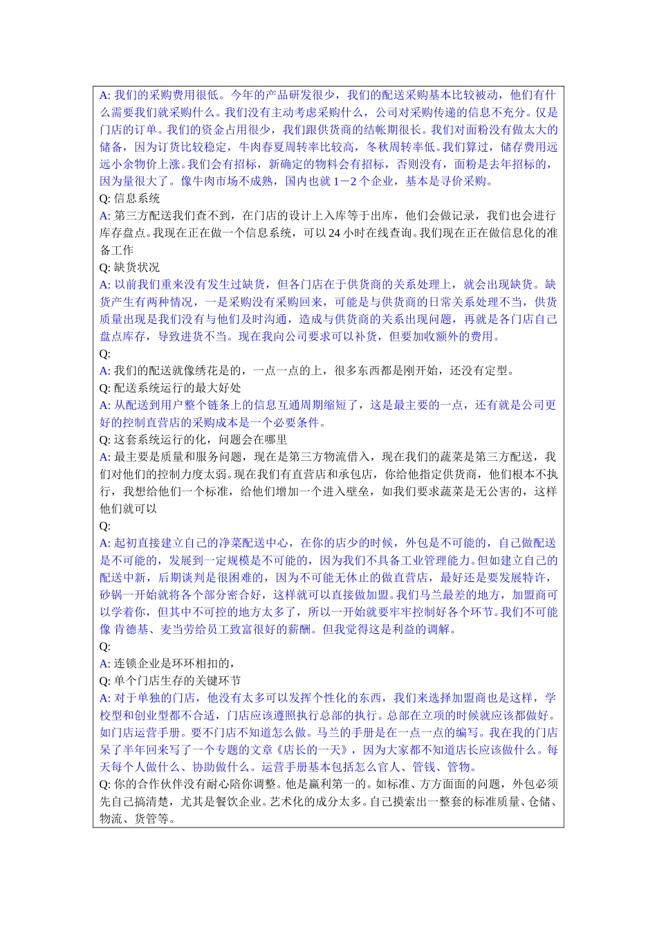 1211-马兰配送负责人访谈记录－lzq.doc_第2页