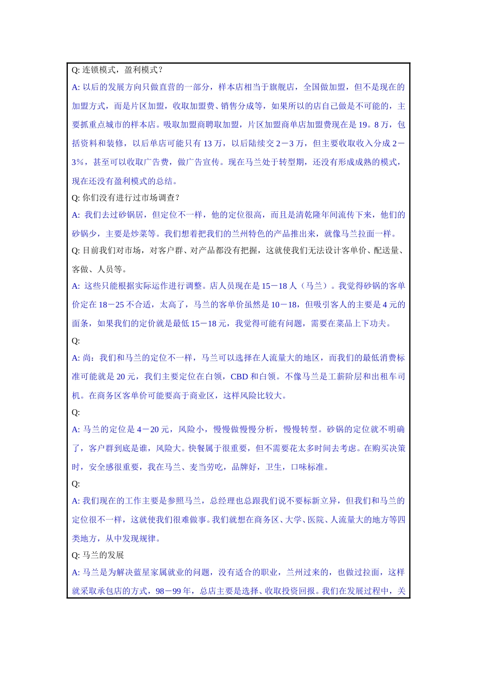 马兰拉面－－1203－lzq.doc_第2页