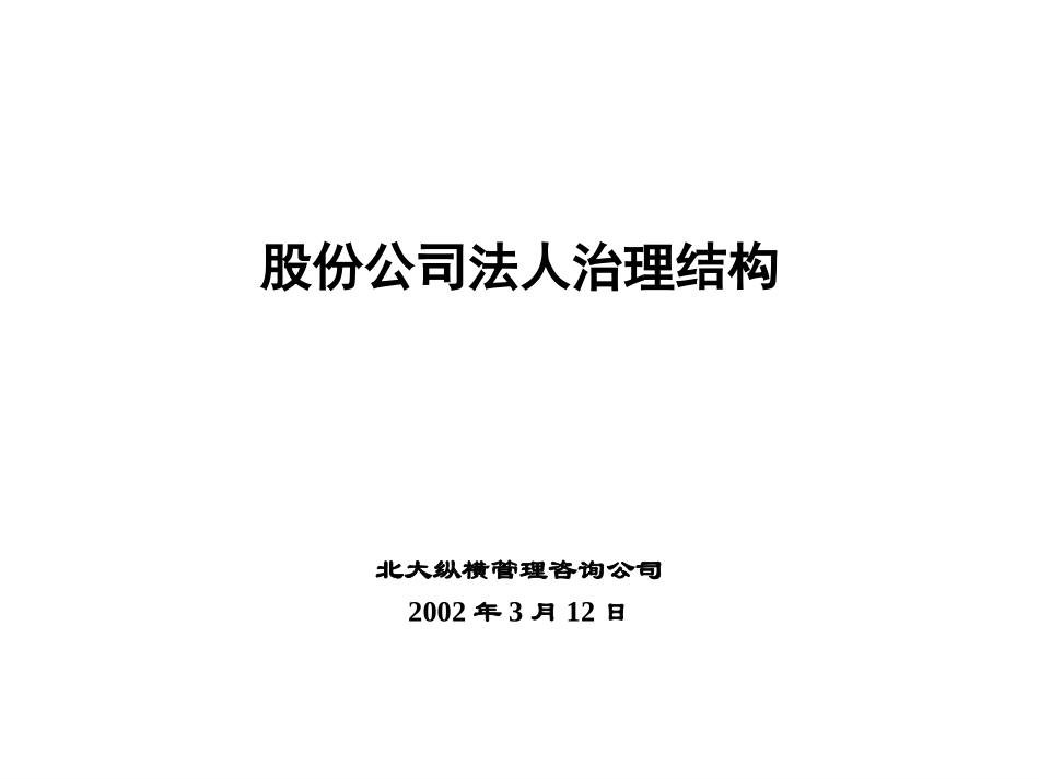 法人治理结构讲稿.ppt_第1页