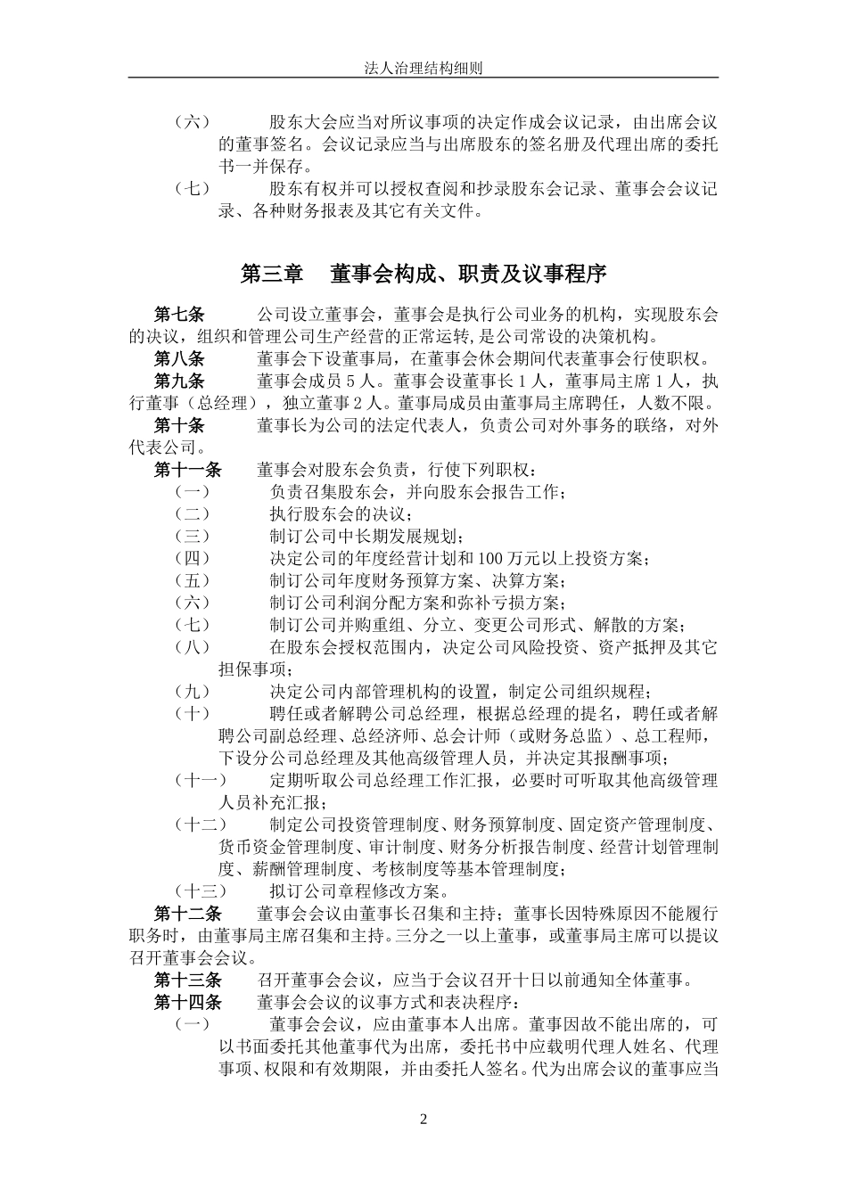 公司法人治理结构.doc_第3页