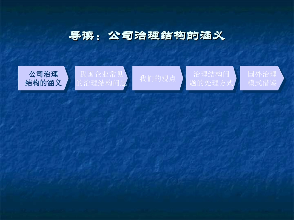 公司治理结构.ppt_第2页