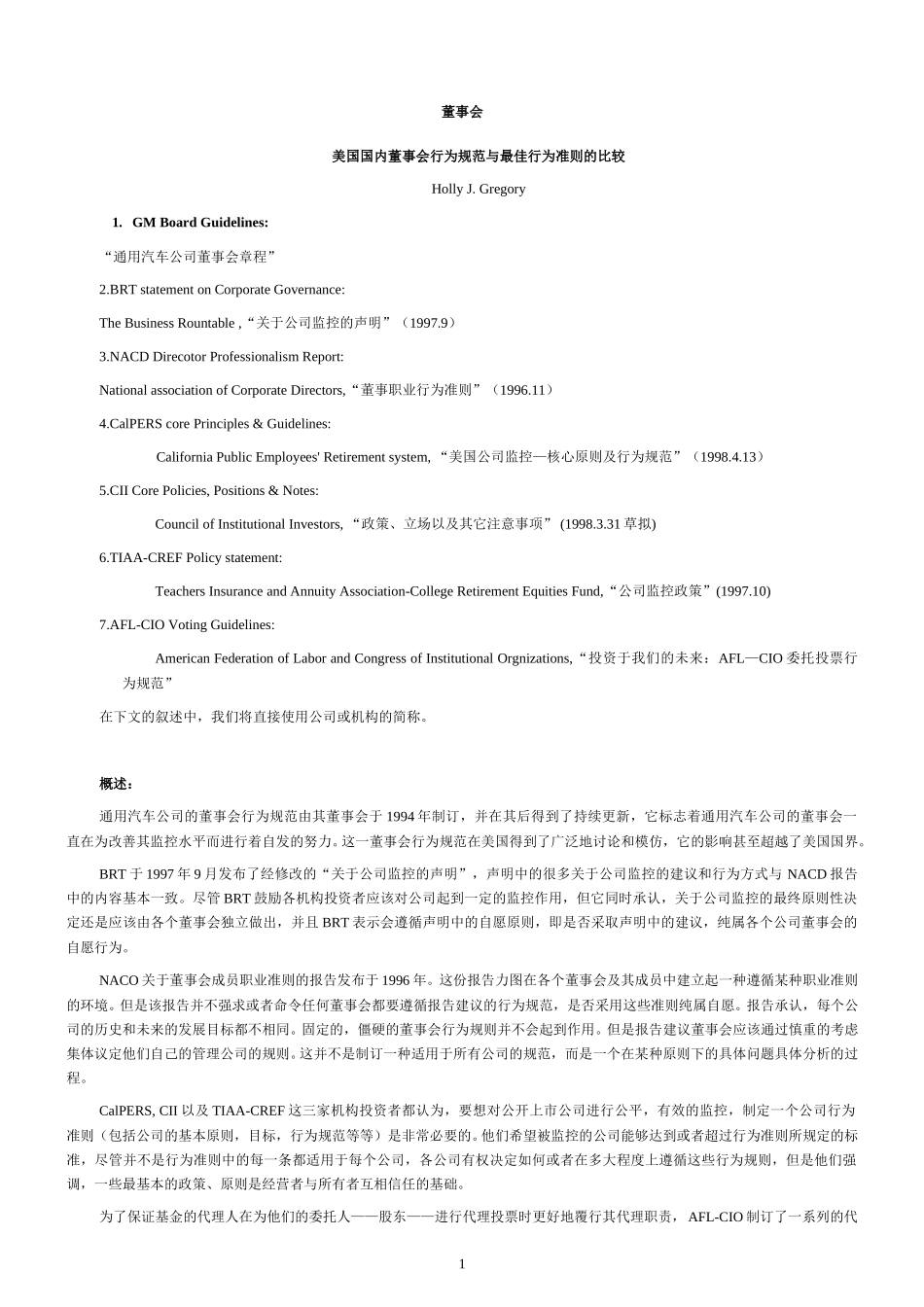 公司治理文章GE例子.doc_第1页