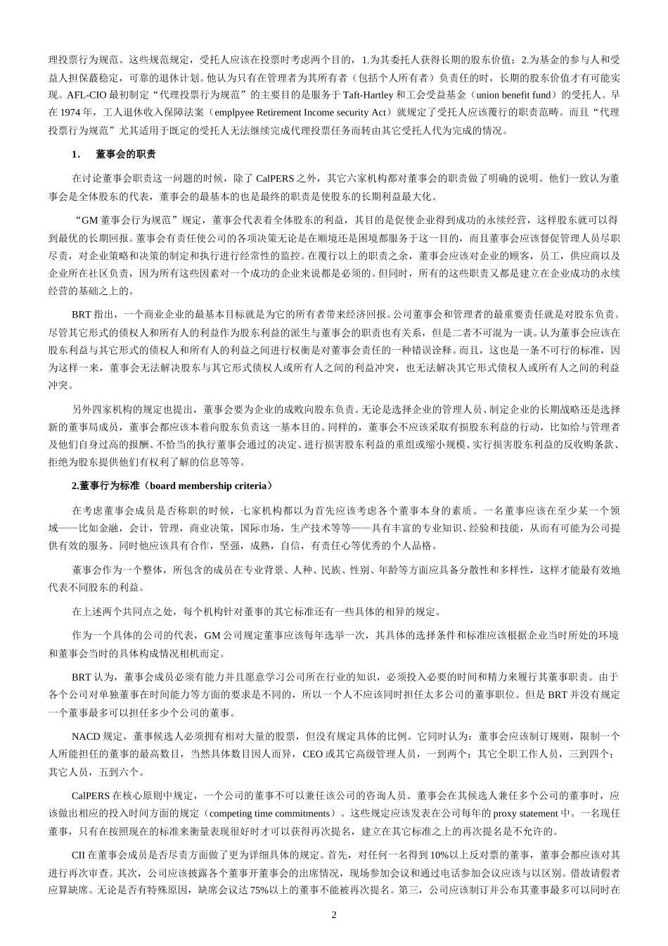 公司治理文章GE例子.doc_第2页