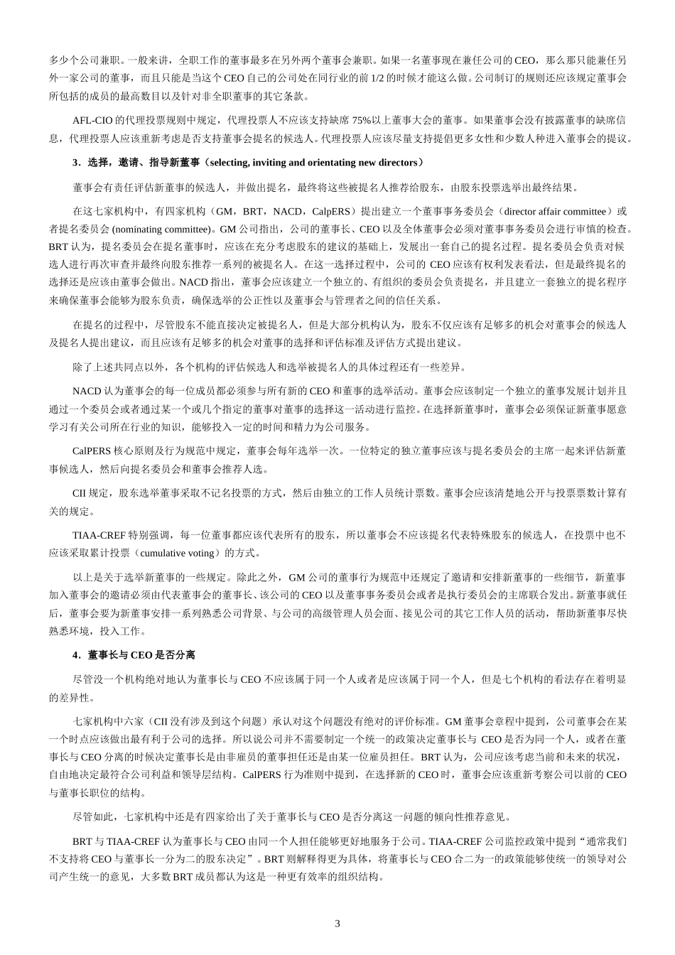 公司治理文章GE例子.doc_第3页