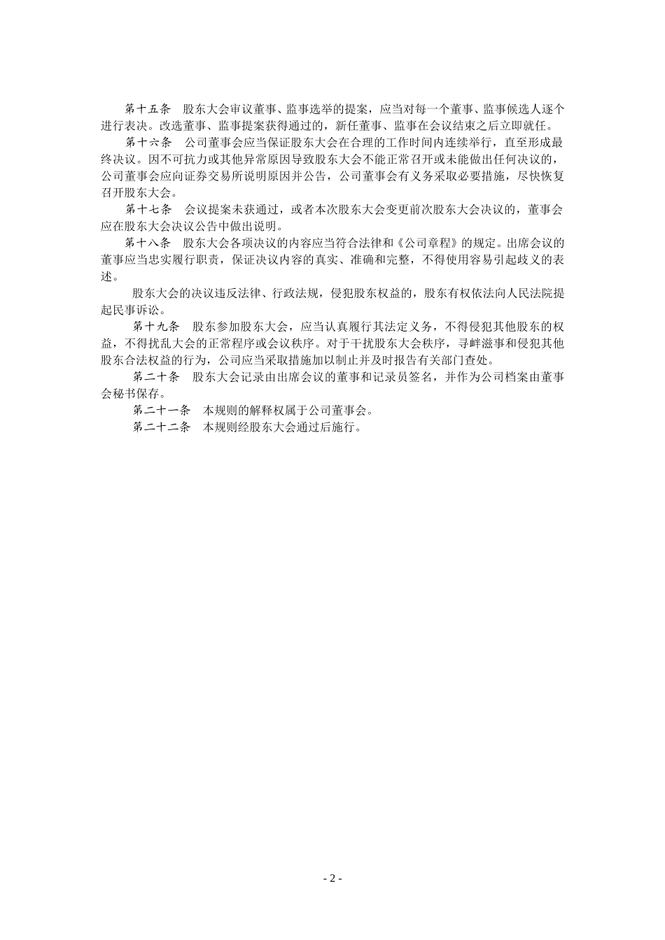 股东大会议事规则.doc_第2页