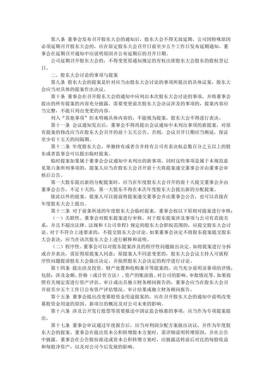 上市公司股东大会规范意见（2000年修订）.doc_第2页