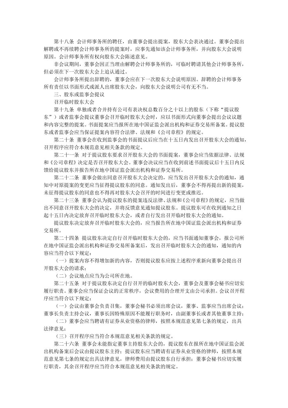 上市公司股东大会规范意见（2000年修订）.doc_第3页
