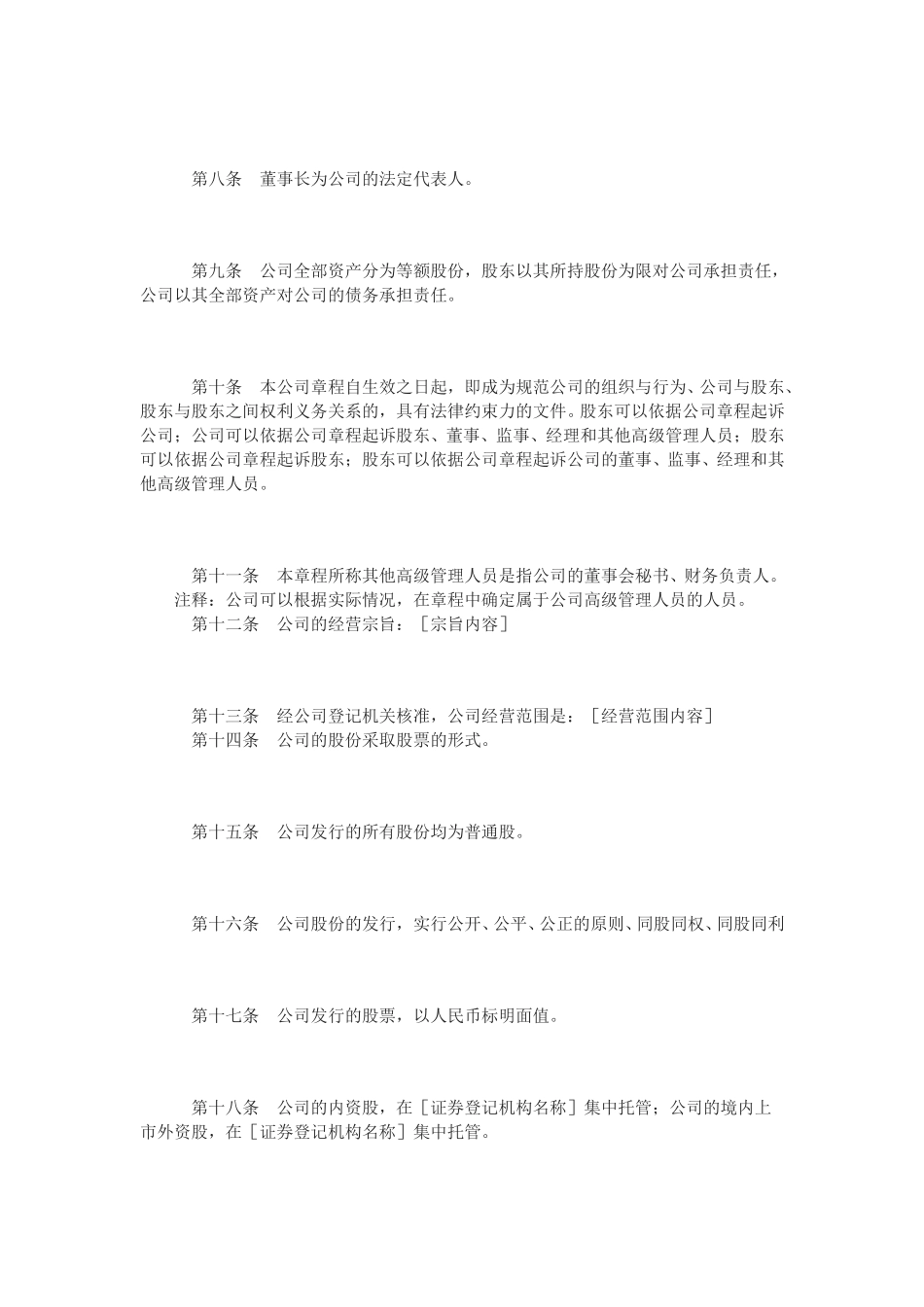 上市公司章程指引.doc_第2页