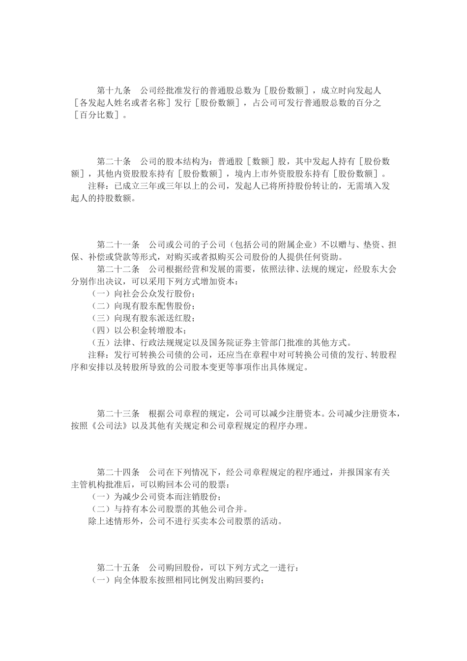 上市公司章程指引.doc_第3页