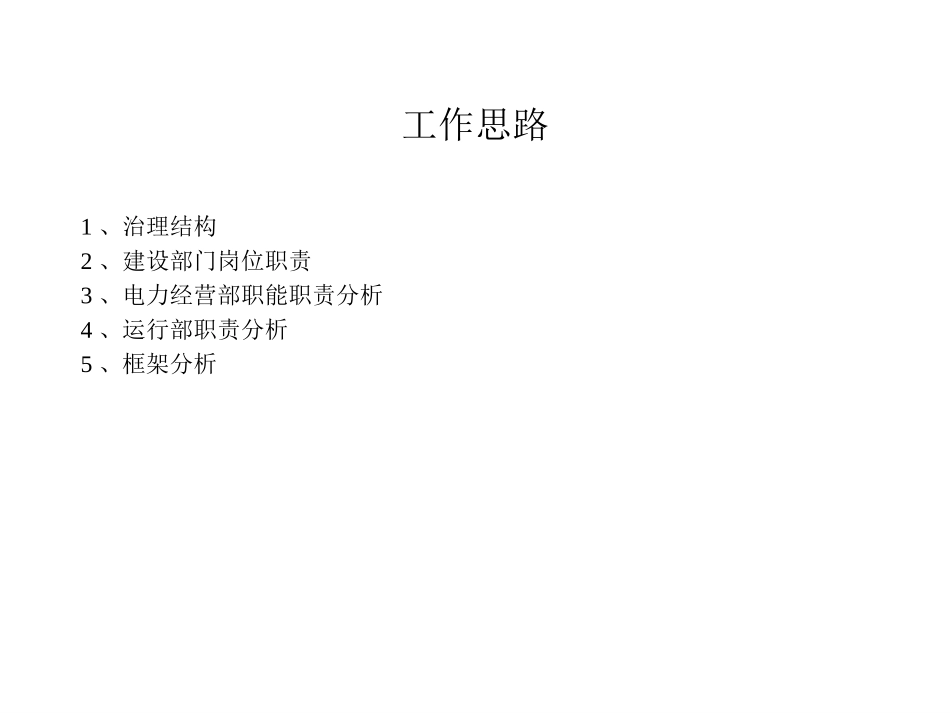 四公司治理结构.ppt_第1页