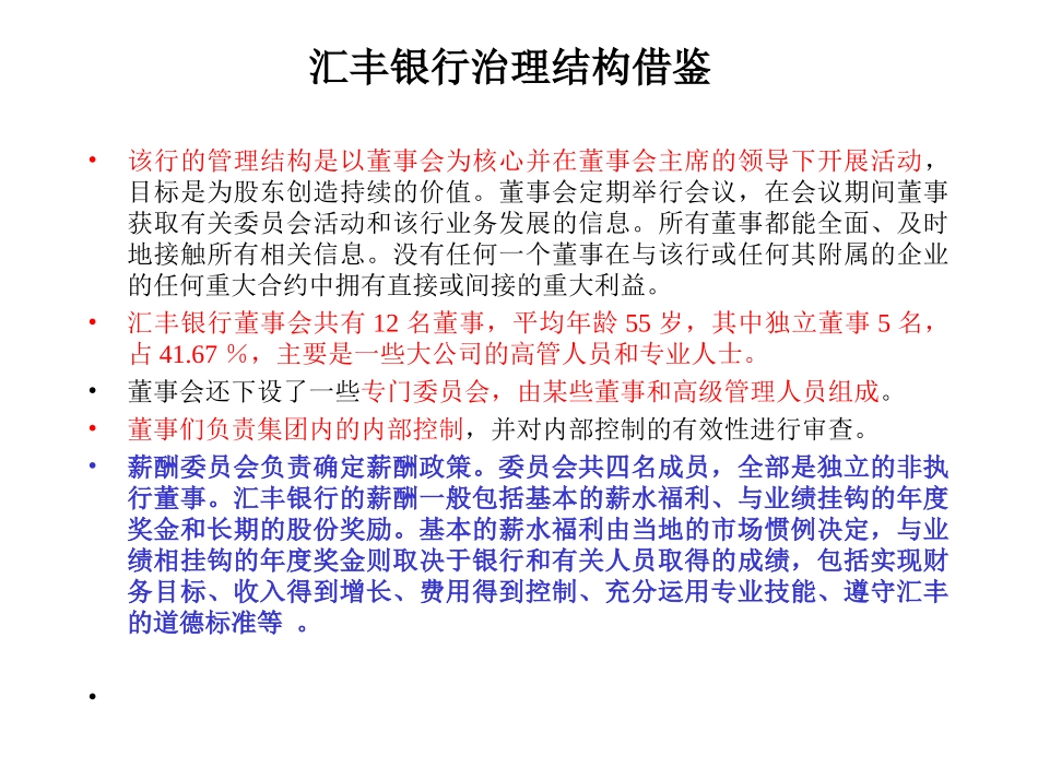 四公司治理结构.ppt_第2页