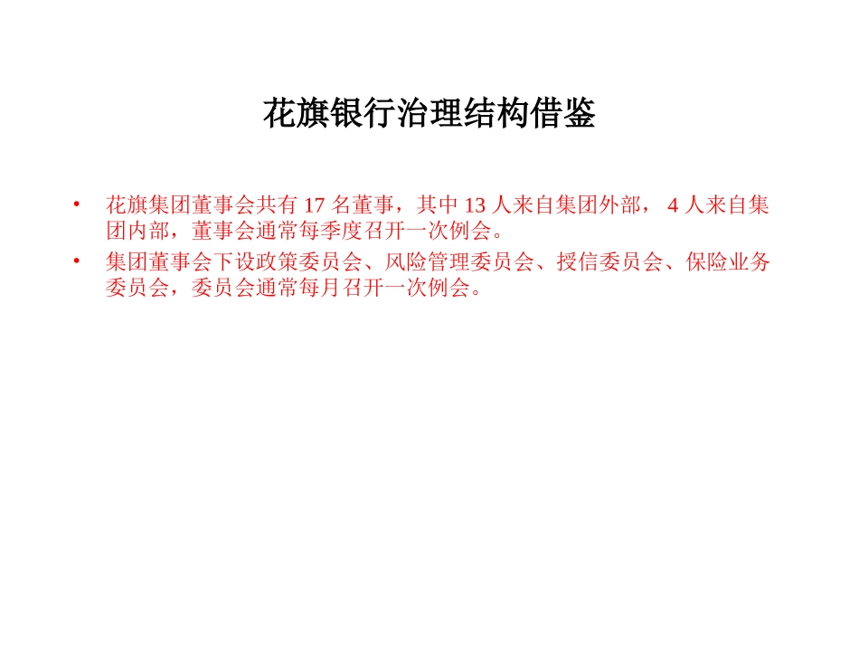 四公司治理结构.ppt_第3页