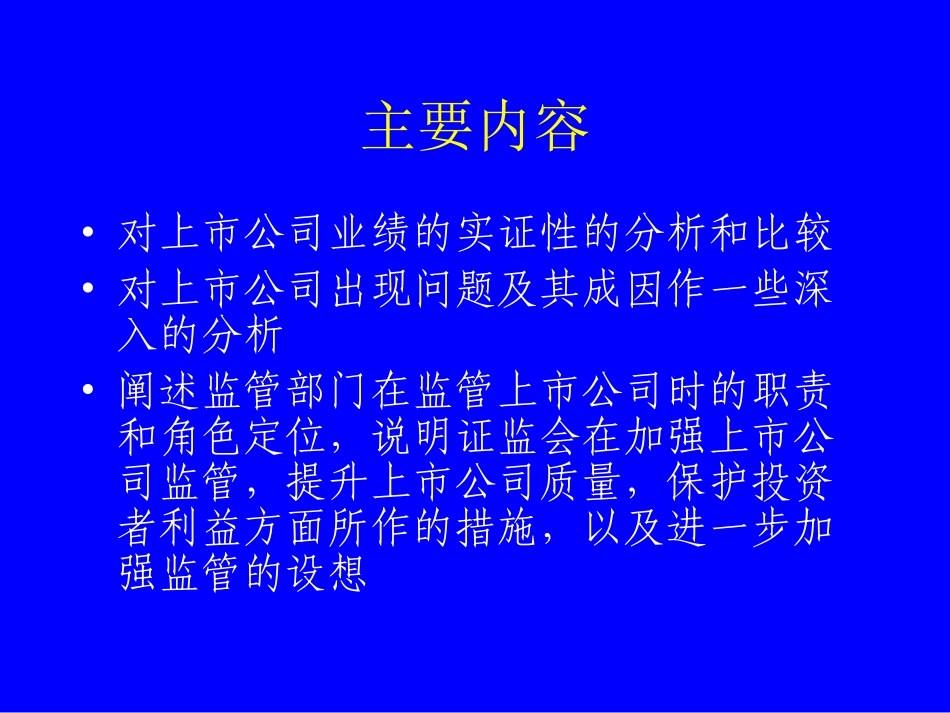 童道驰发言提纲2003(2).ppt_第2页