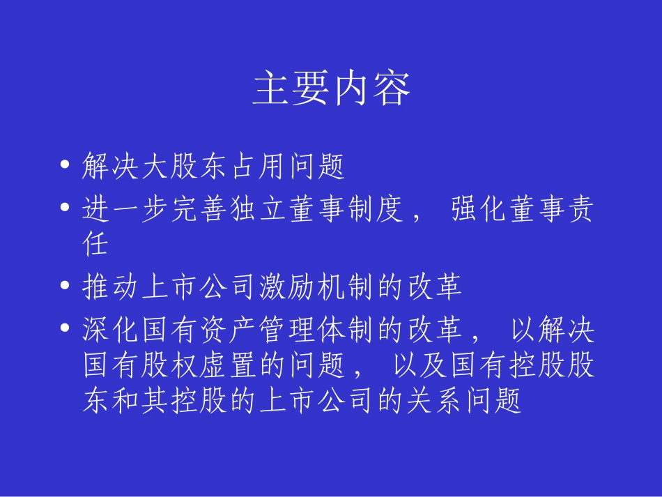 童道驰发言提纲2003(3).ppt_第2页