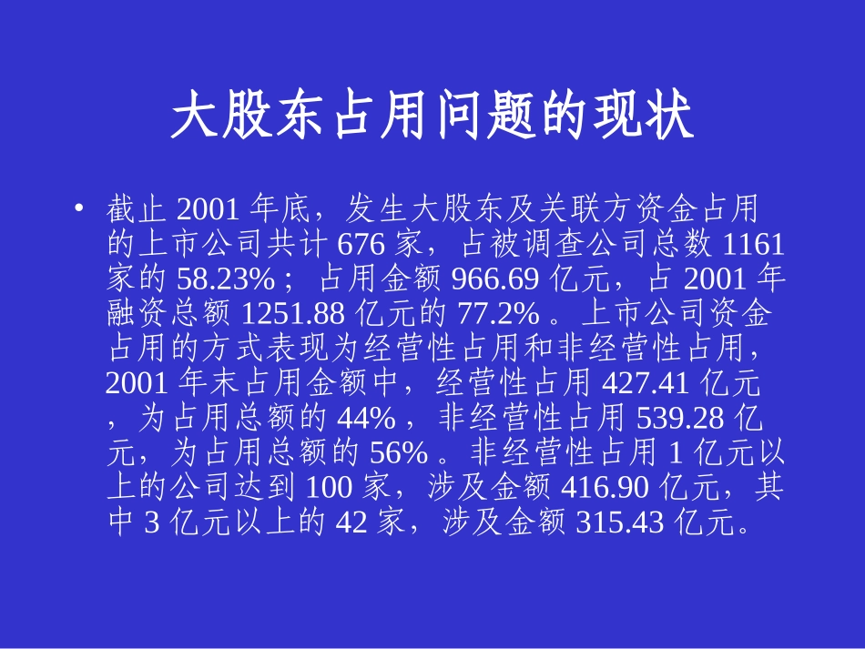 童道驰发言提纲2003(3).ppt_第3页