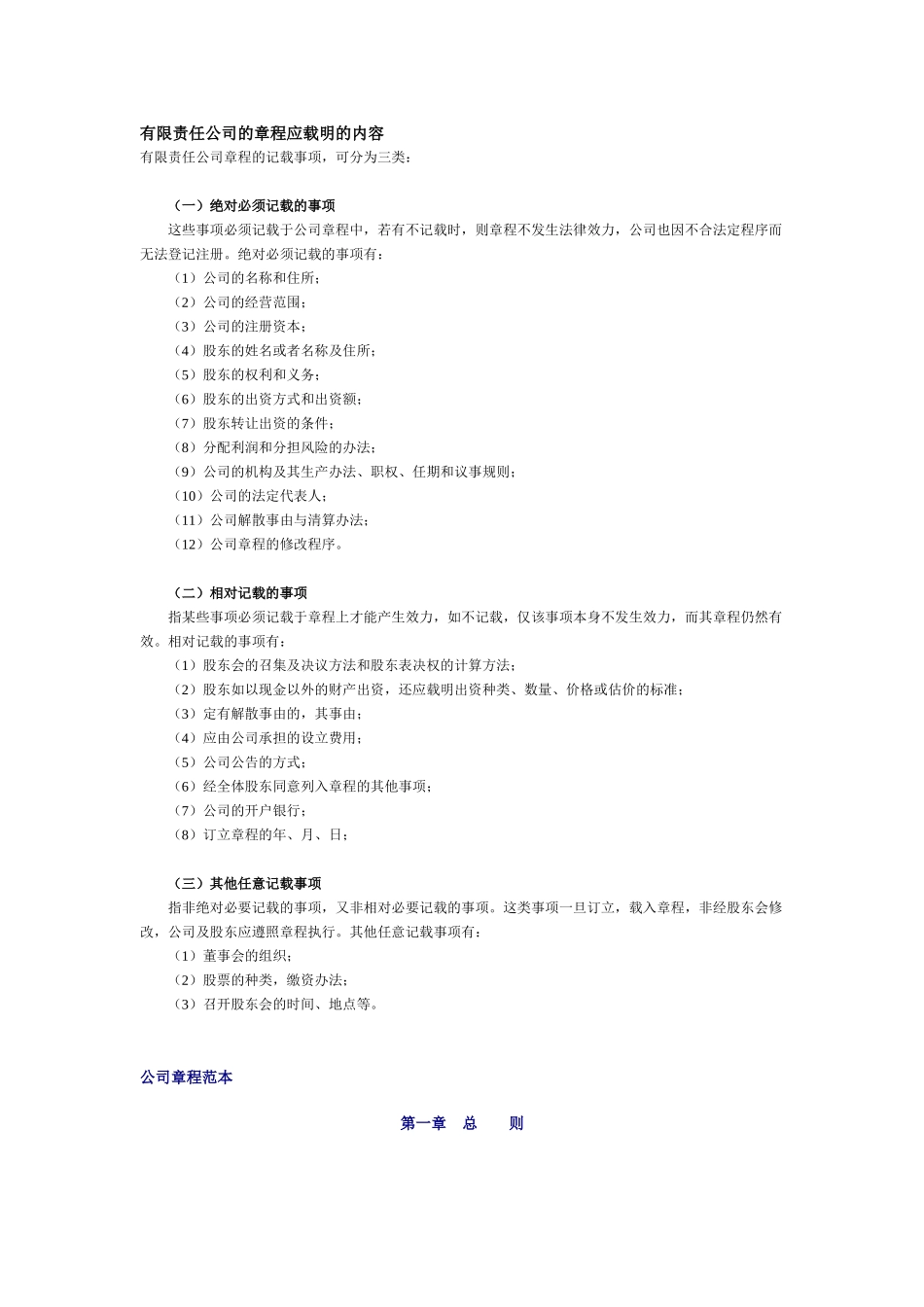 有限责任公司的章程应载明的内容.doc_第1页