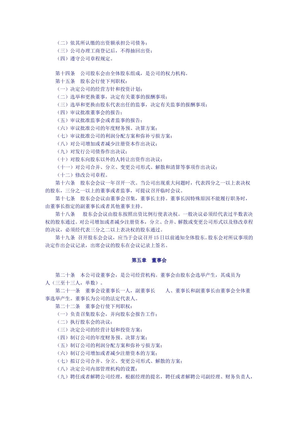 有限责任公司的章程应载明的内容.doc_第3页