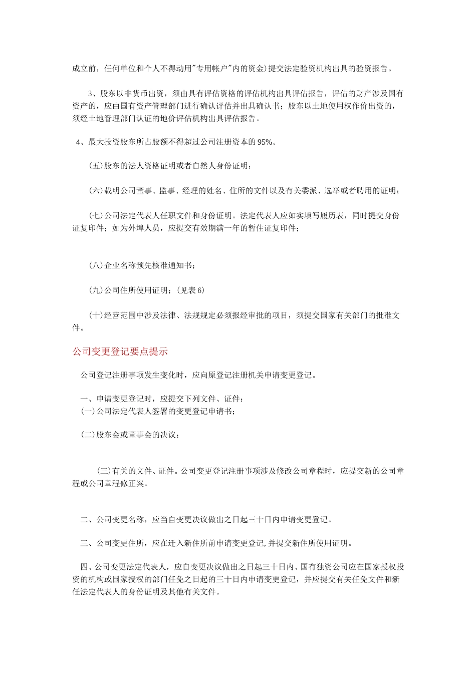 有限责任公司登记的相关规定及出资协议书.doc_第2页