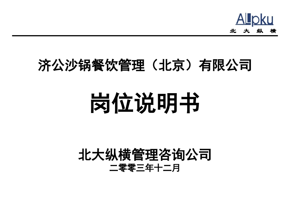 1220－岗位说明书yzl－1.ppt_第1页