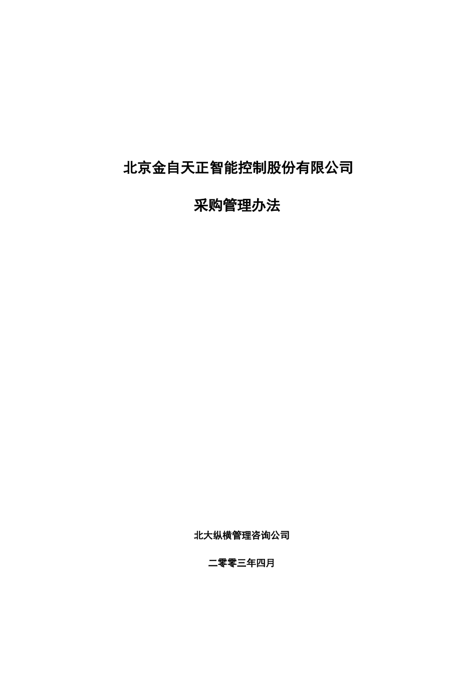 15采购管理办法.doc_第1页