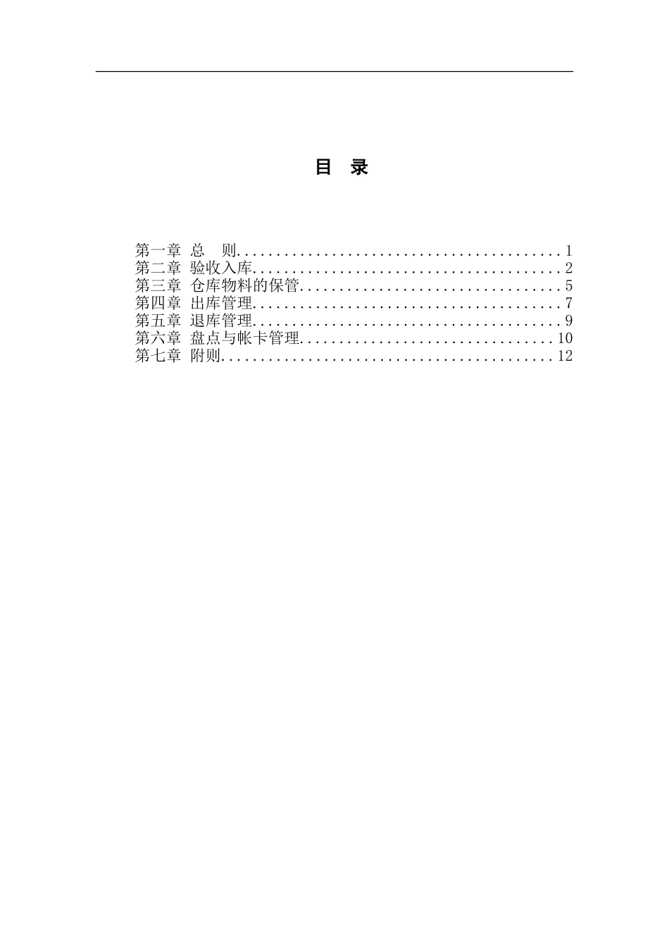16库房管理办法.doc_第3页