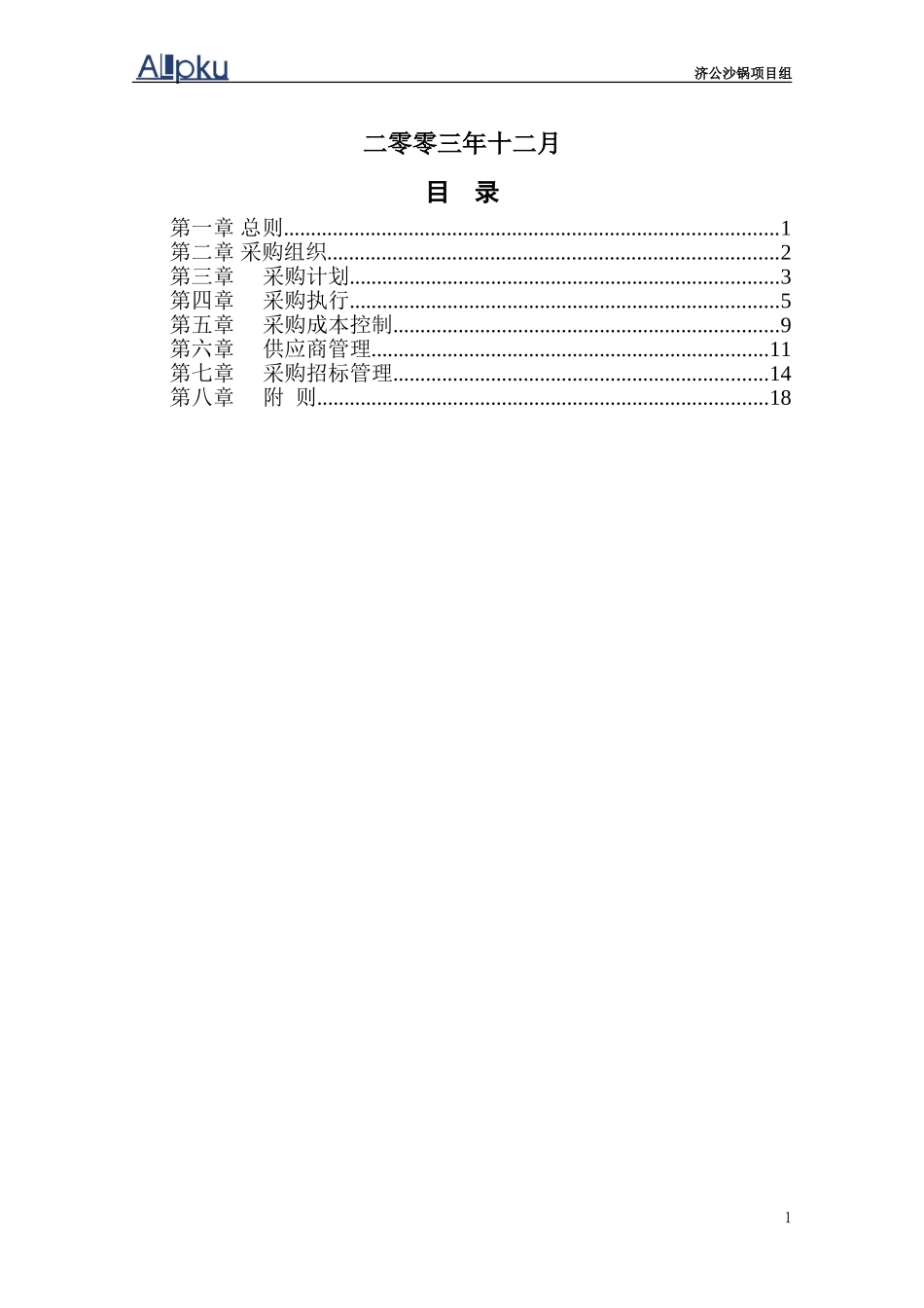 1228-济公沙锅采购管理手册－yzl.doc_第2页