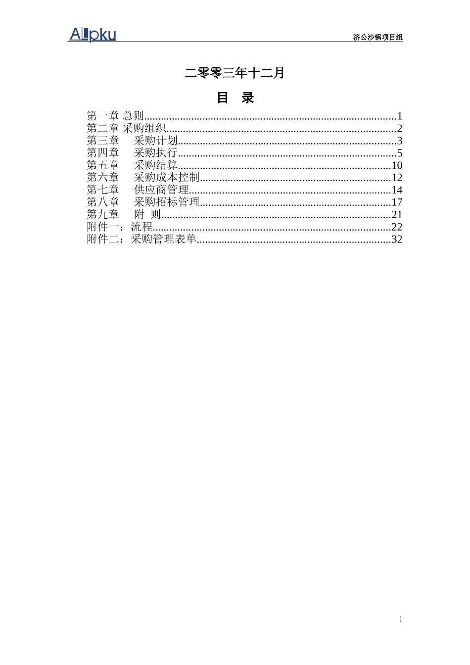 040219-济公沙锅采购管理手册－yzl.doc_第2页