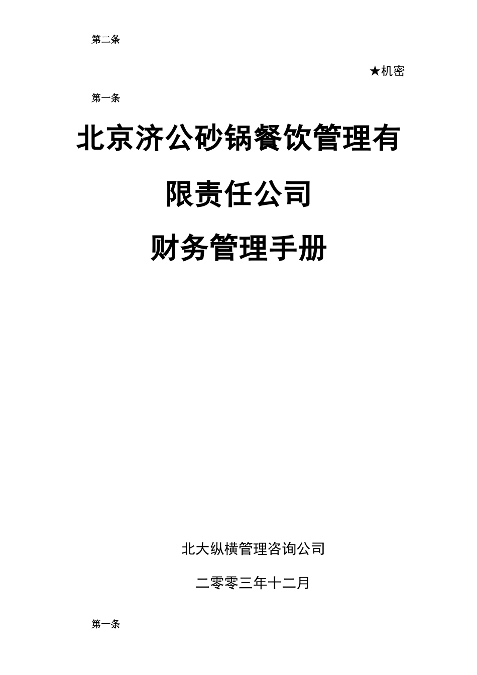 1222财务手册－yzl.doc_第1页