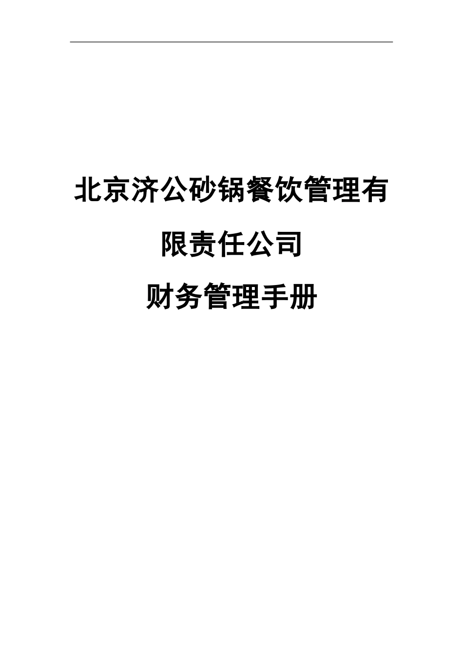 1228财务手册－yzl.doc_第1页