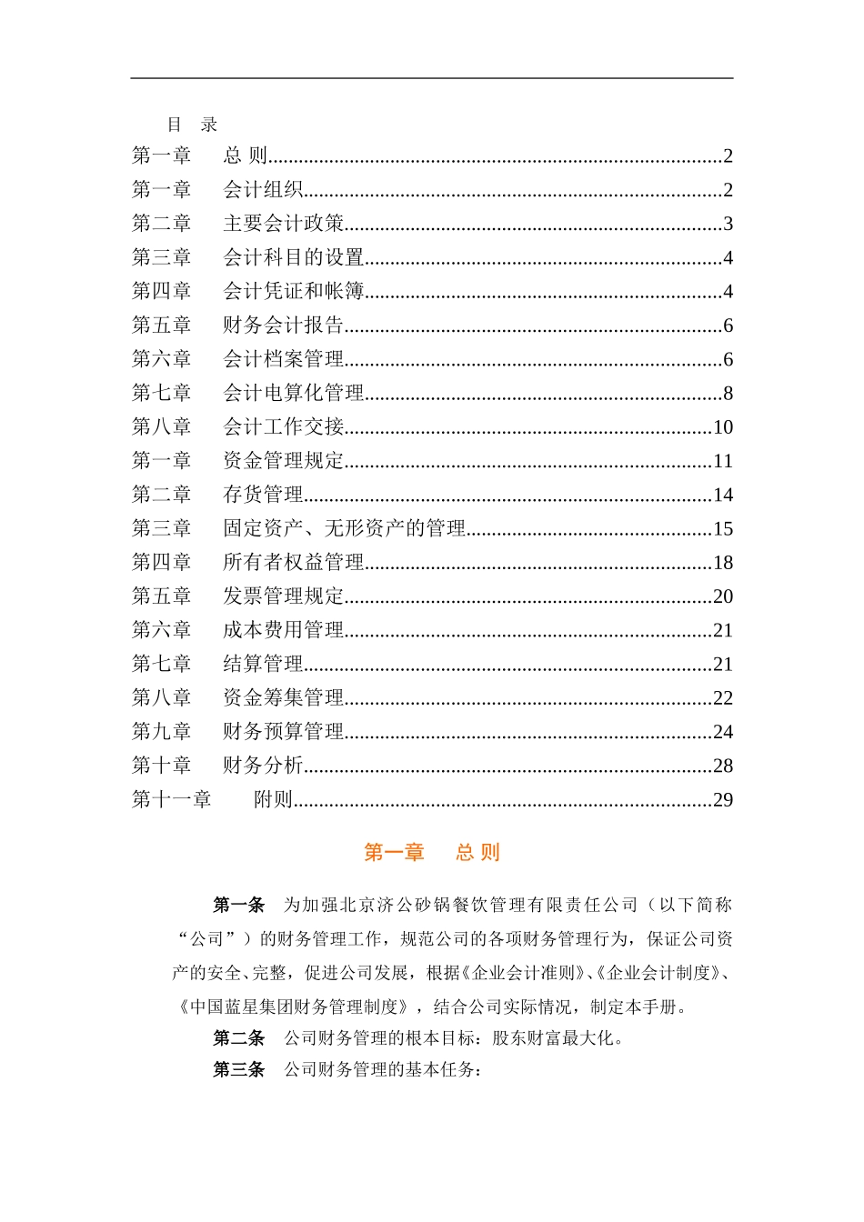 1228财务手册－yzl.doc_第3页