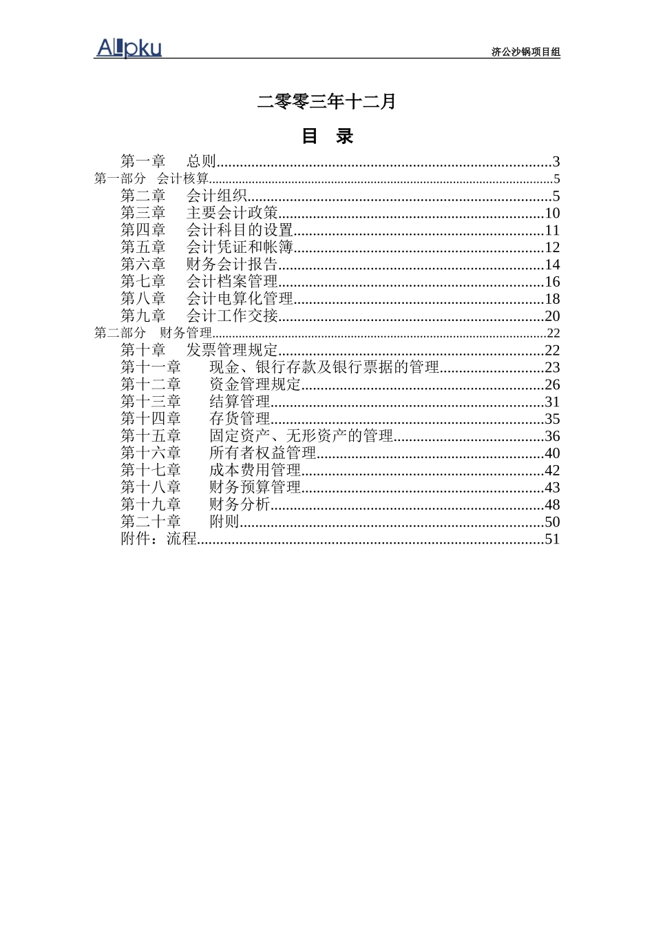 040203济公沙锅财务管理手册－yzl.doc_第2页