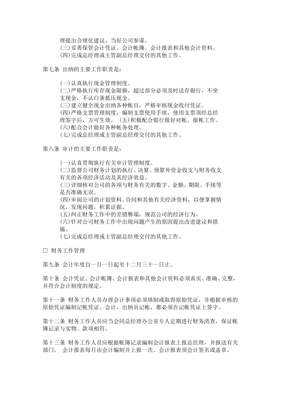 财务管理规则.doc_第2页