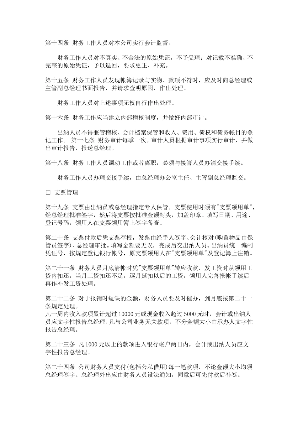 财务管理规则.doc_第3页