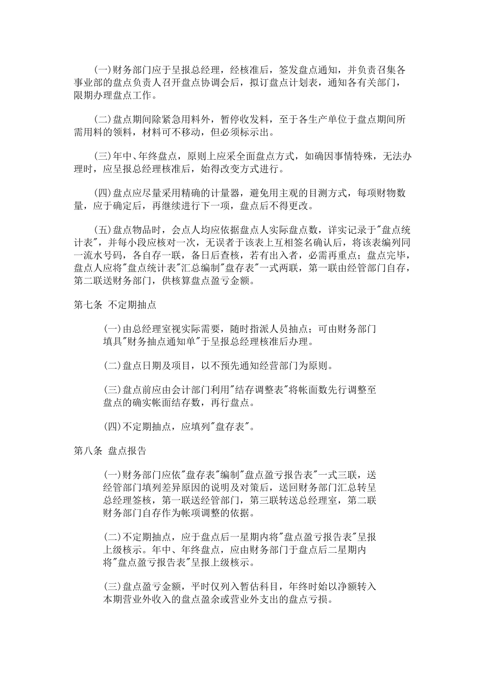 财务盘点制度.doc_第3页