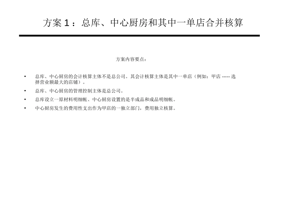 财务帐务处理流程-040226.ppt_第2页
