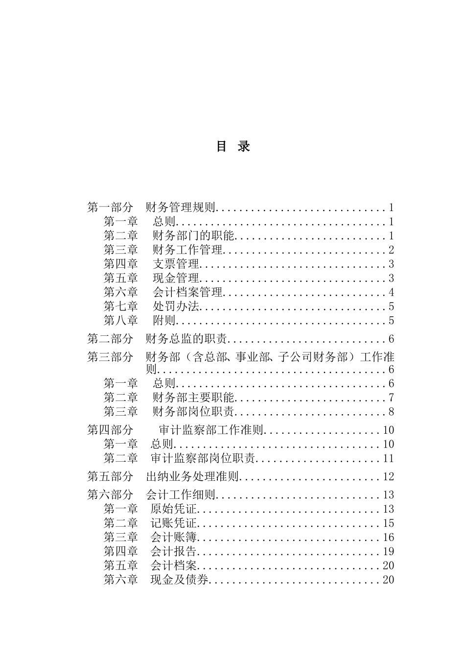 超越集团财务管理细则.doc_第2页