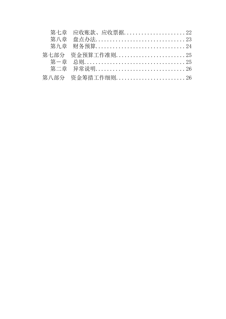 超越集团财务管理细则.doc_第3页