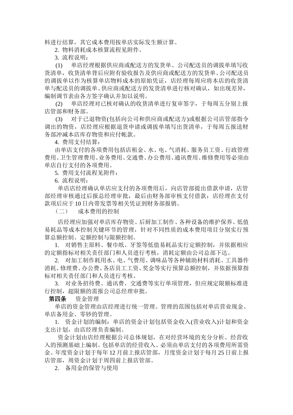 单店的财务管理.doc_第2页