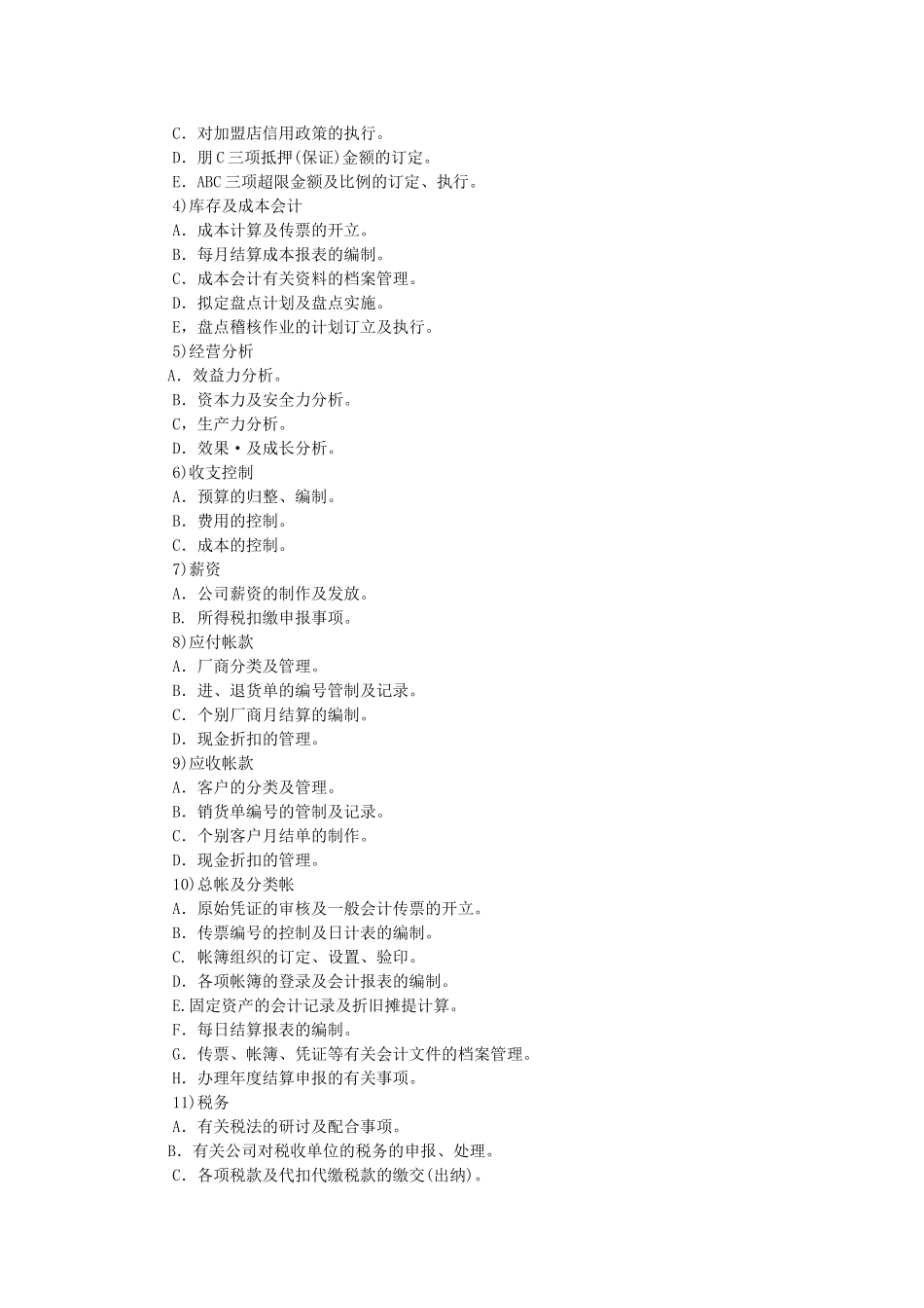 第24章 连锁事业会计作业.doc_第2页