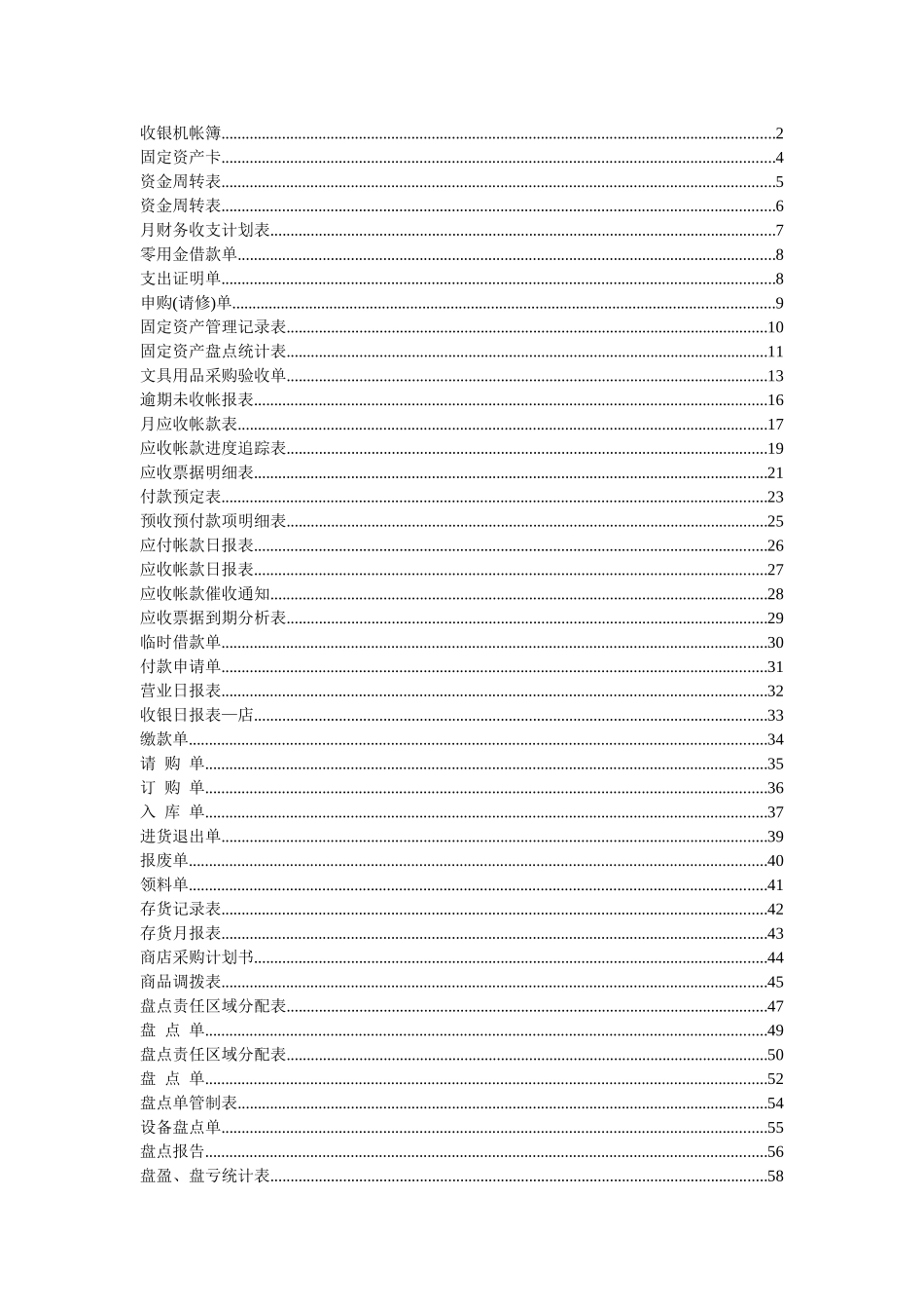 收银机帐簿.doc_第1页