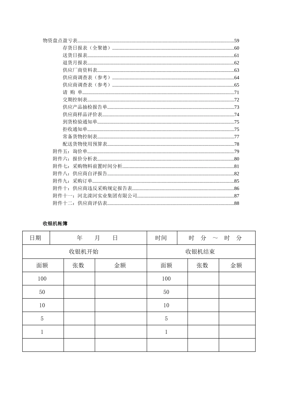 收银机帐簿.doc_第2页